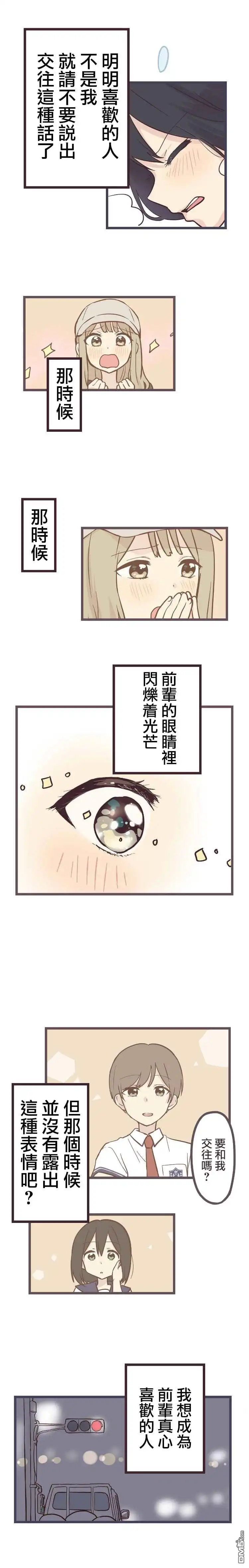 《前辈是伪娘》第16话 第2页