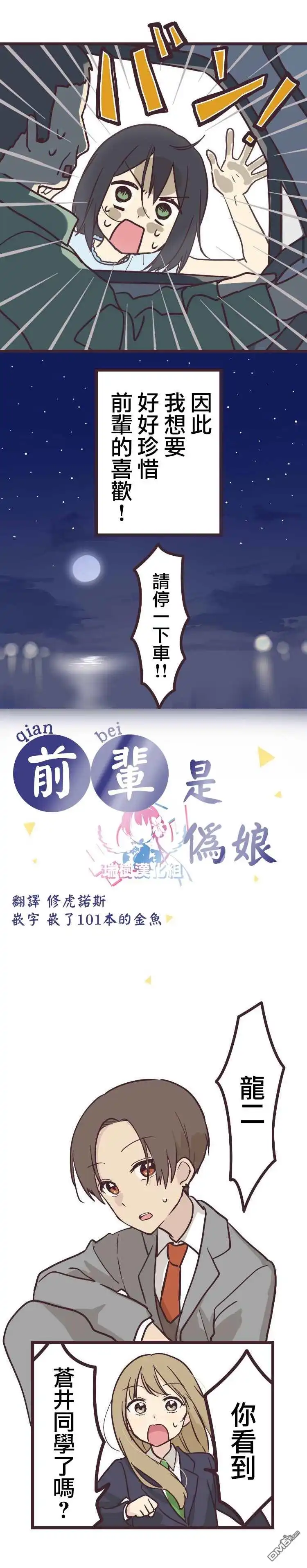 《前辈是伪娘》第16话 第3页