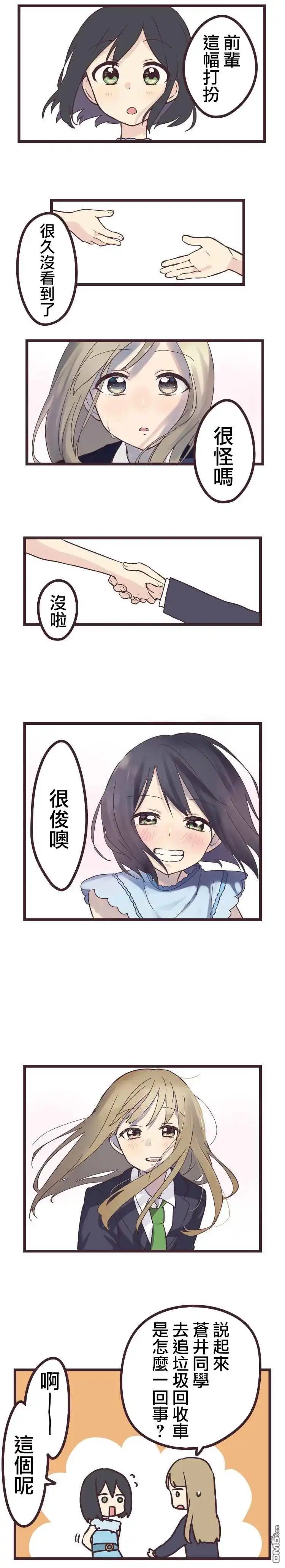 《前辈是伪娘》第16话 第10页