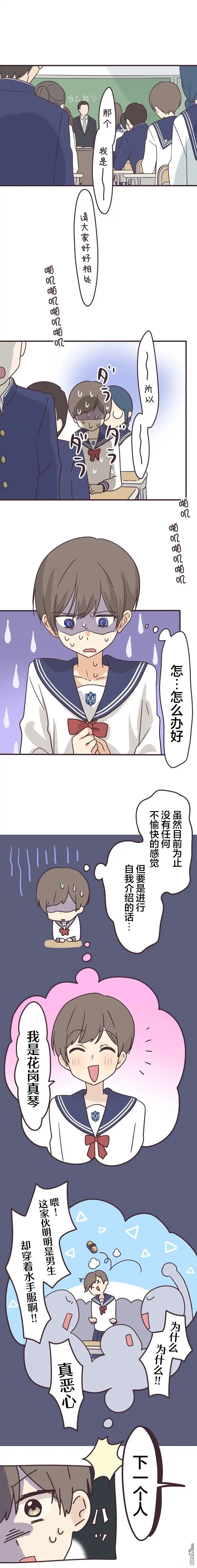 《前辈是伪娘》第160话 第1页