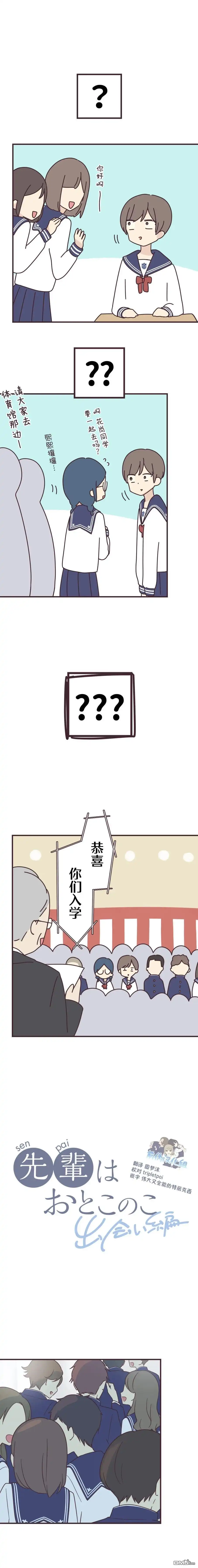 《前辈是伪娘》第160话 第3页