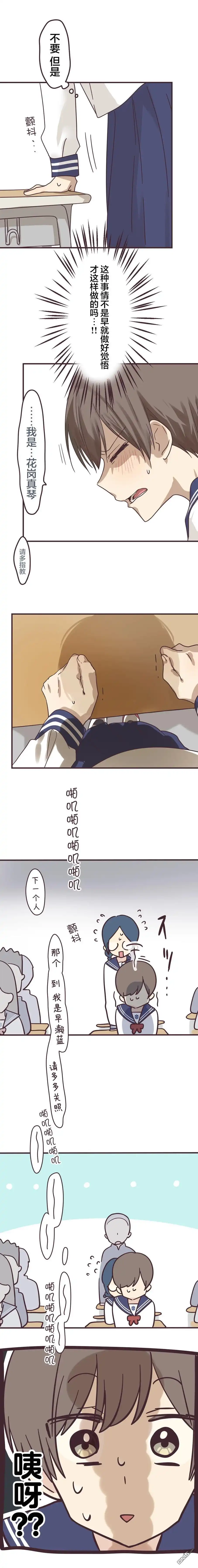 《前辈是伪娘》第160话 第2页
