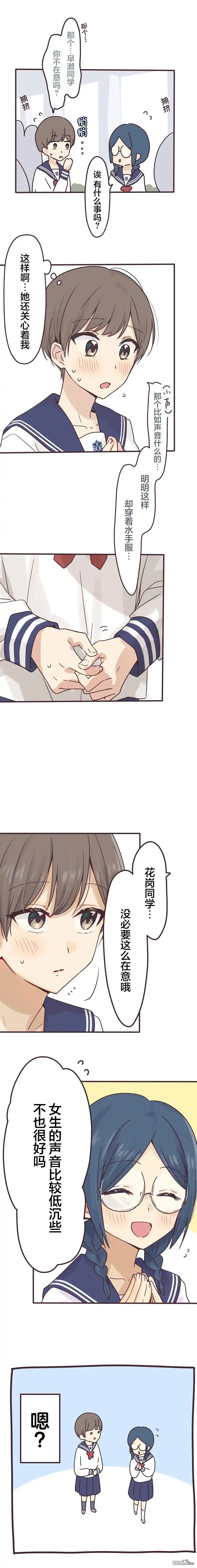 《前辈是伪娘》第160话 第4页