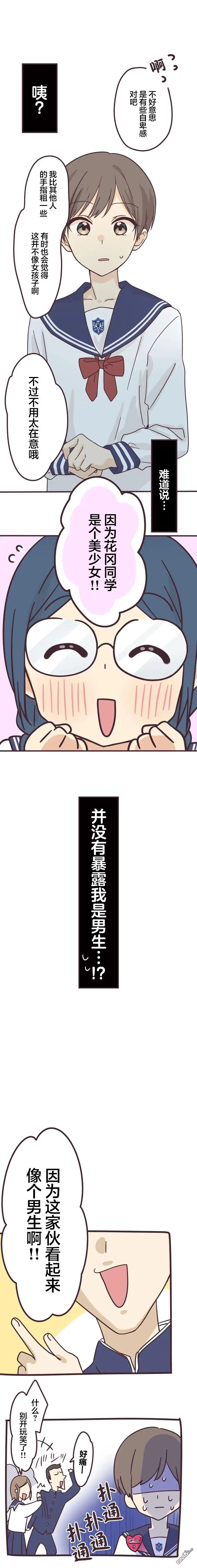 《前辈是伪娘》第160话 第5页