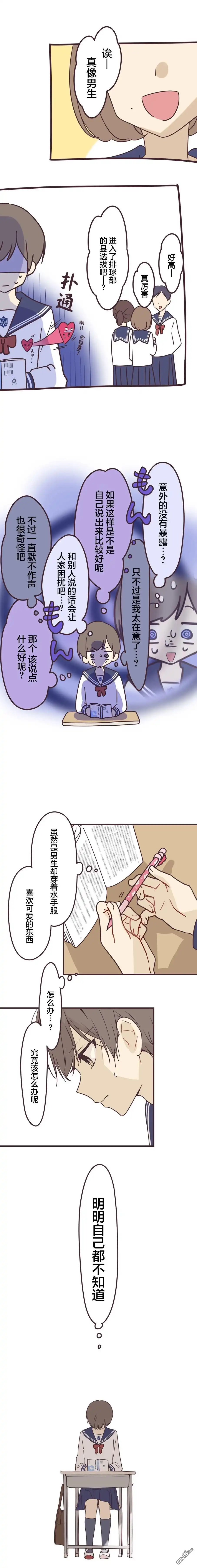 《前辈是伪娘》第160话 第6页