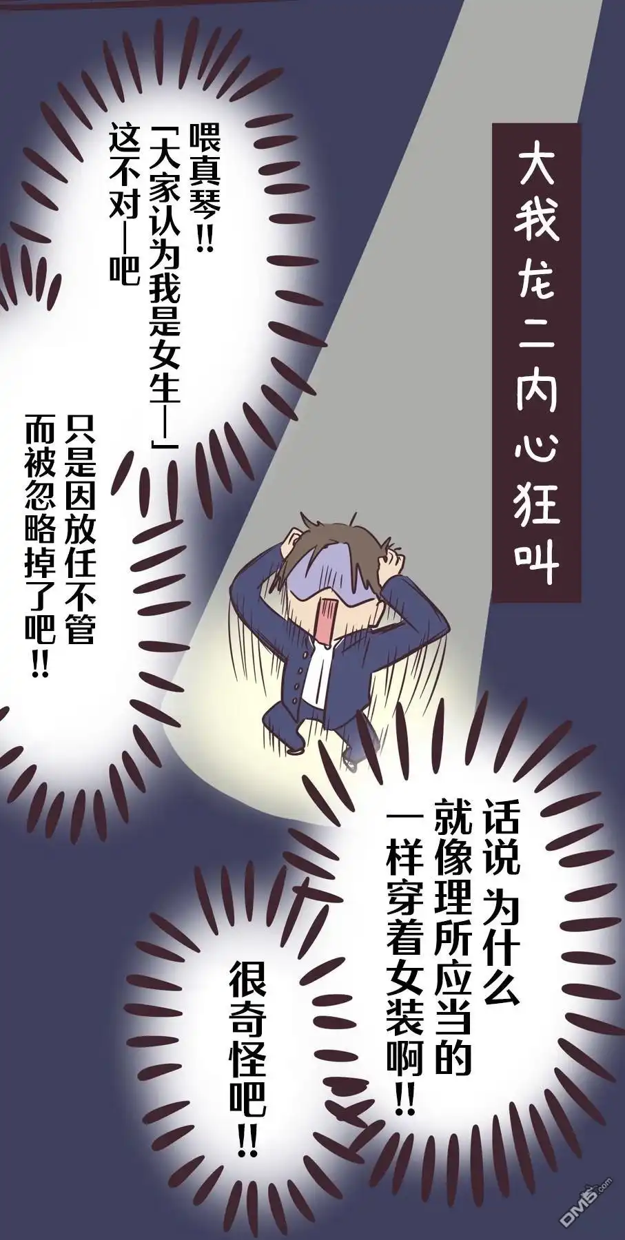 《前辈是伪娘》第161话 第31页