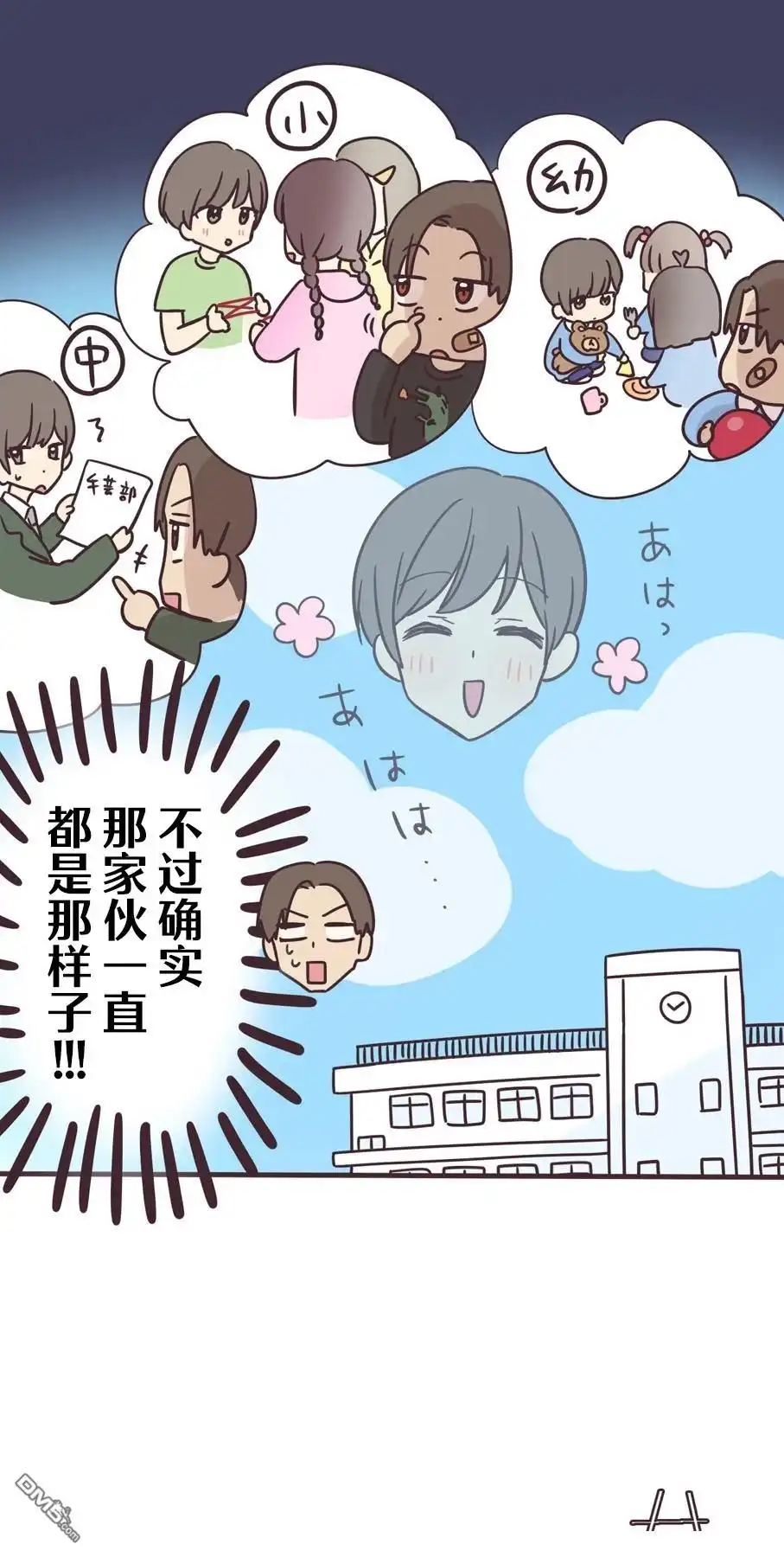 《前辈是伪娘》第161话 第32页