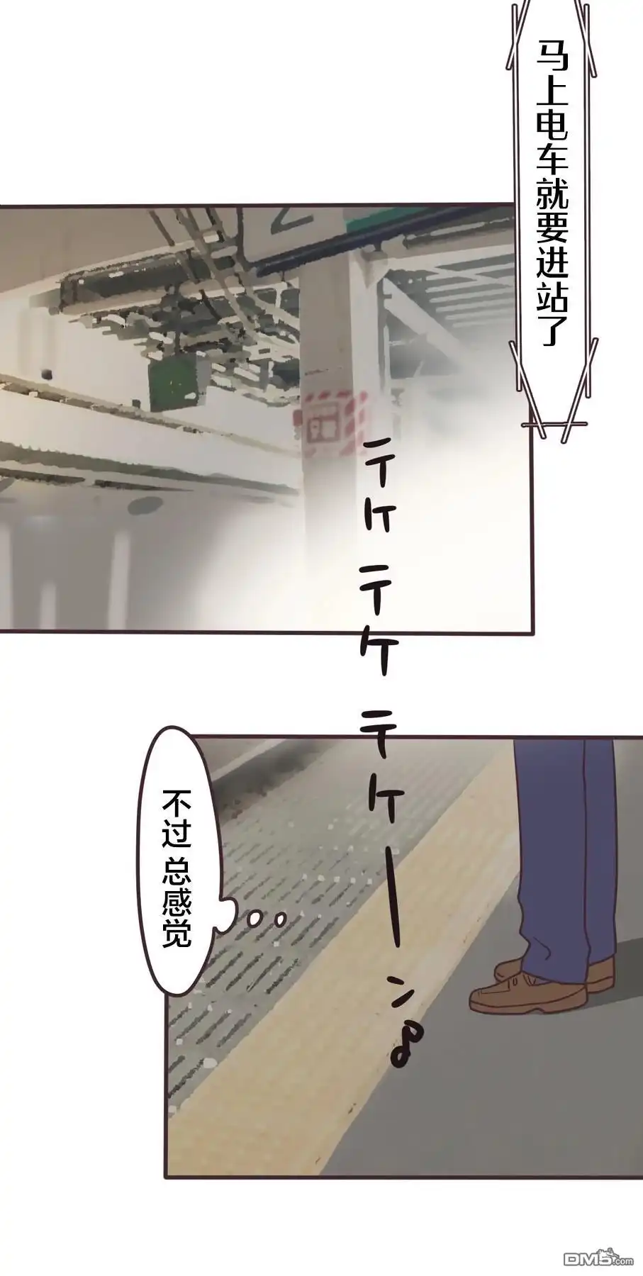 《前辈是伪娘》第161话 第33页