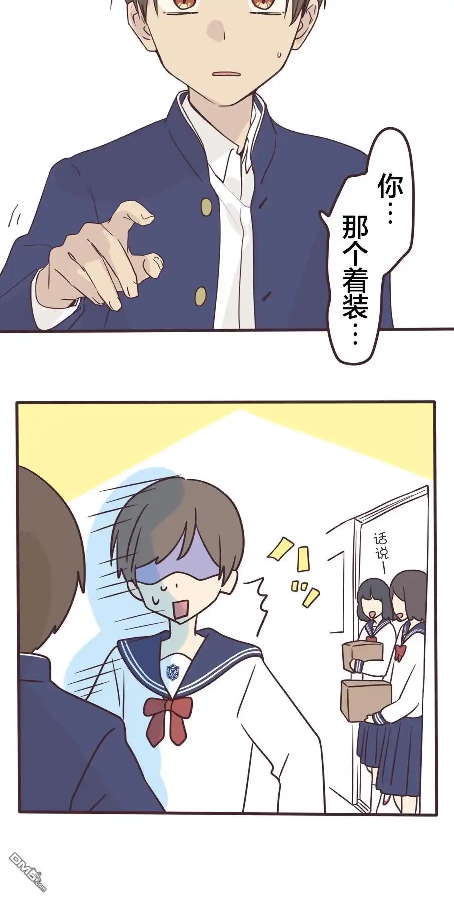 《前辈是伪娘》第161话 第2页