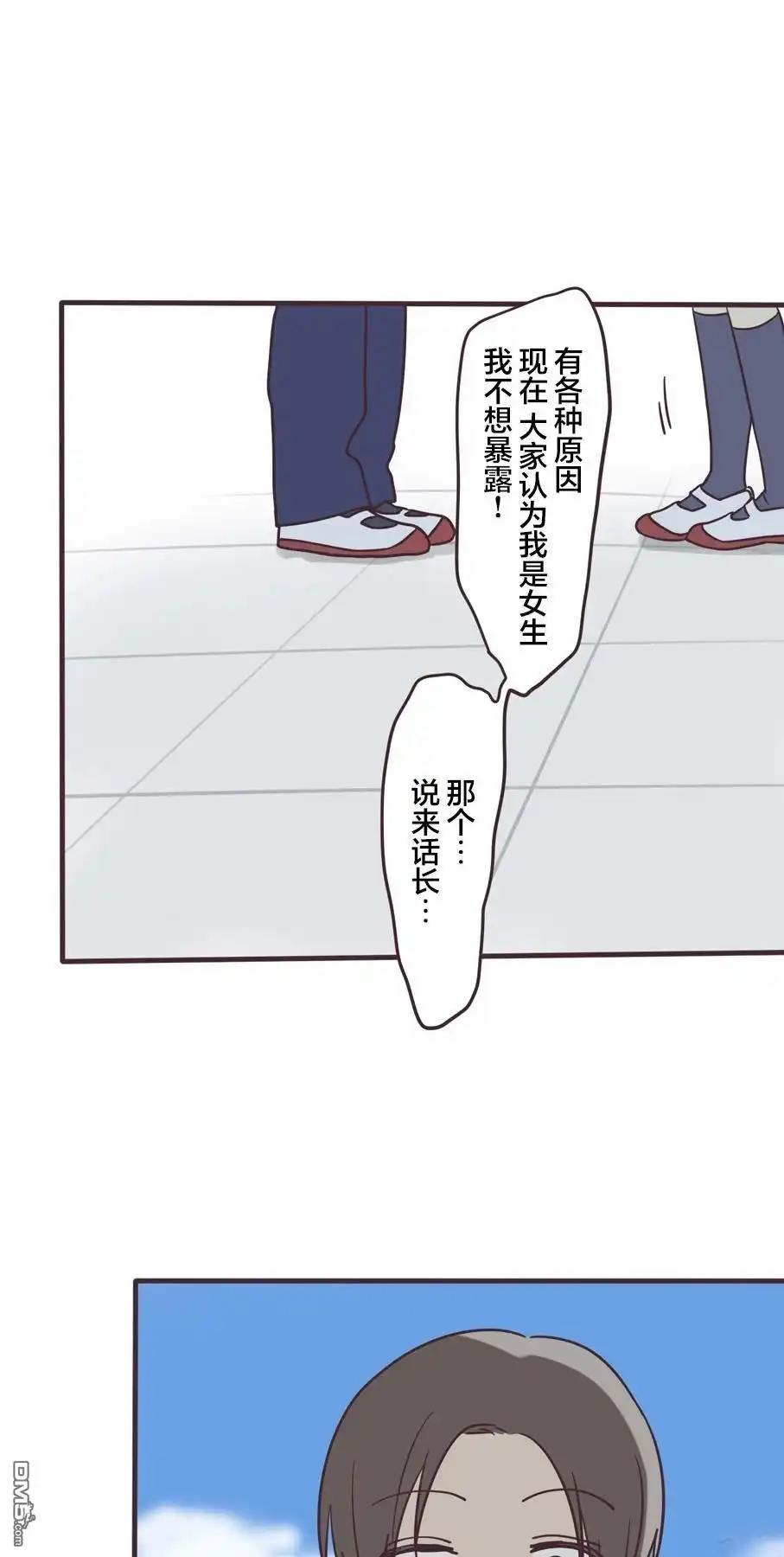《前辈是伪娘》第161话 第5页