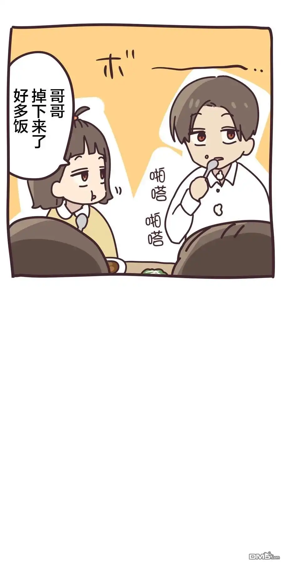 《前辈是伪娘》第161话 第17页