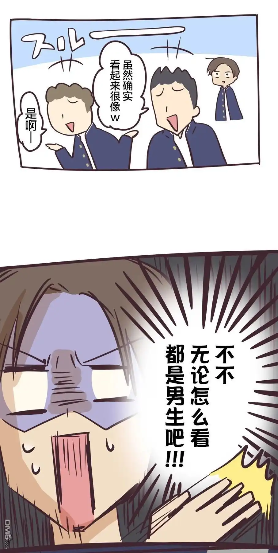 《前辈是伪娘》第161话 第30页