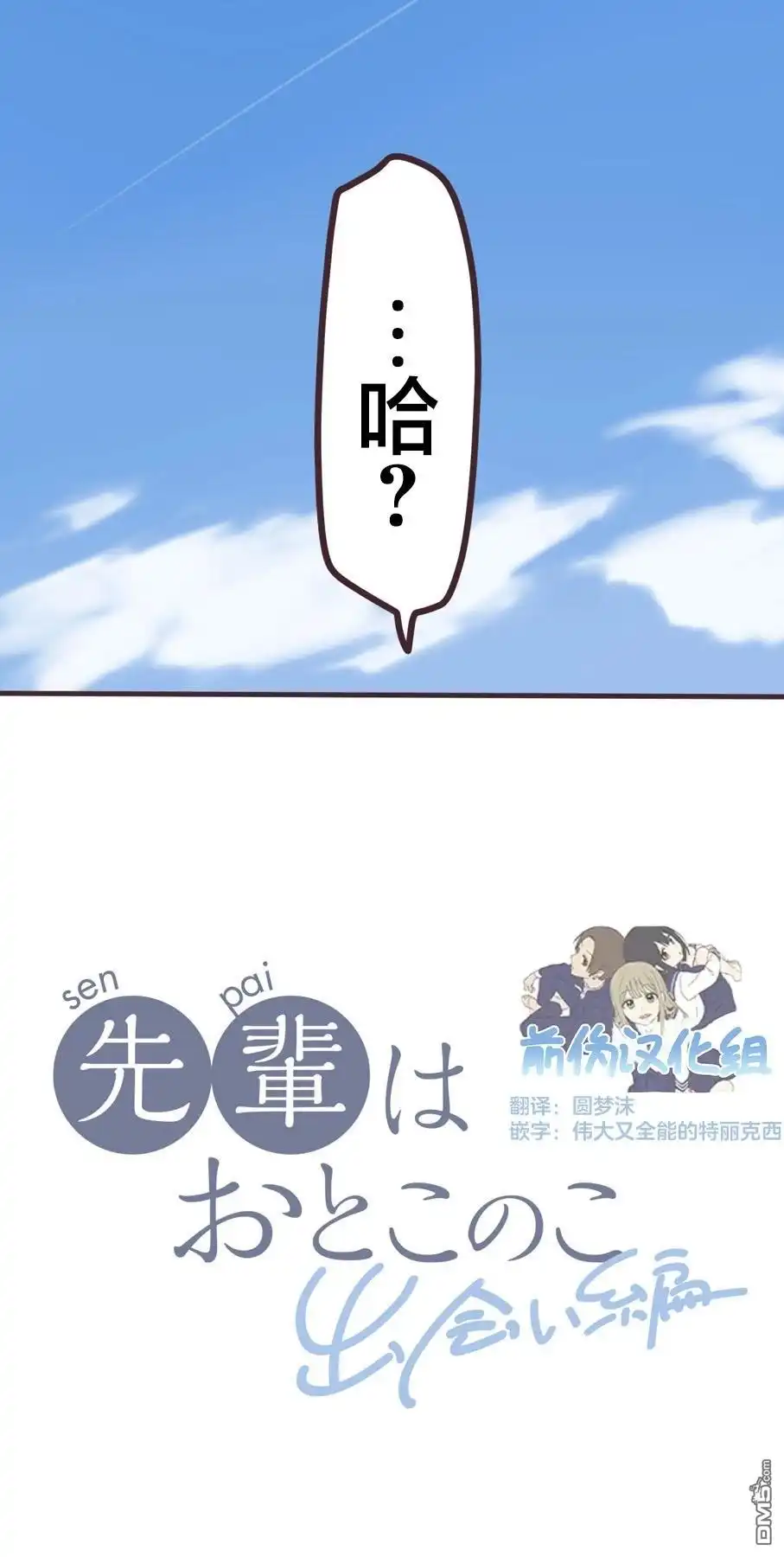 《前辈是伪娘》第161话 第14页