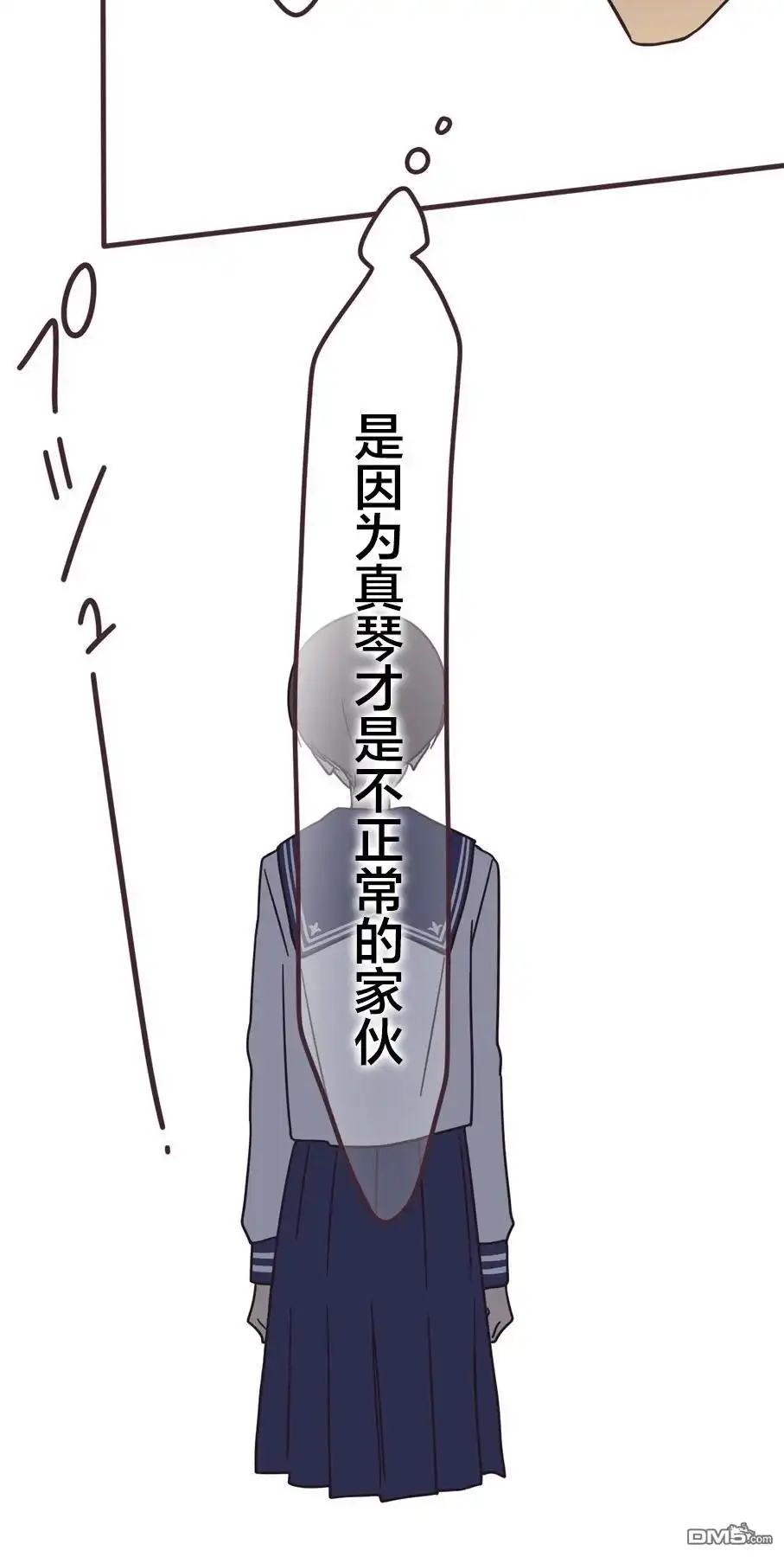 《前辈是伪娘》第161话 第36页