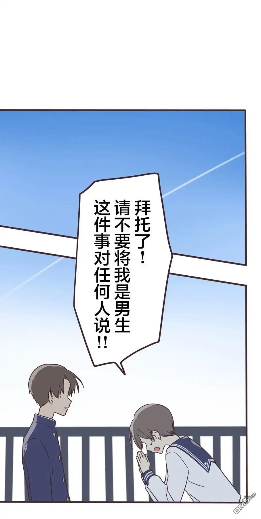 《前辈是伪娘》第161话 第4页
