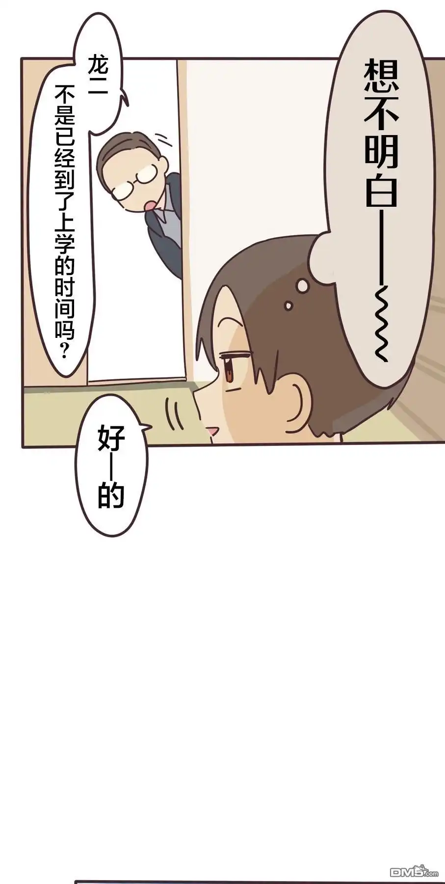 《前辈是伪娘》第161话 第25页