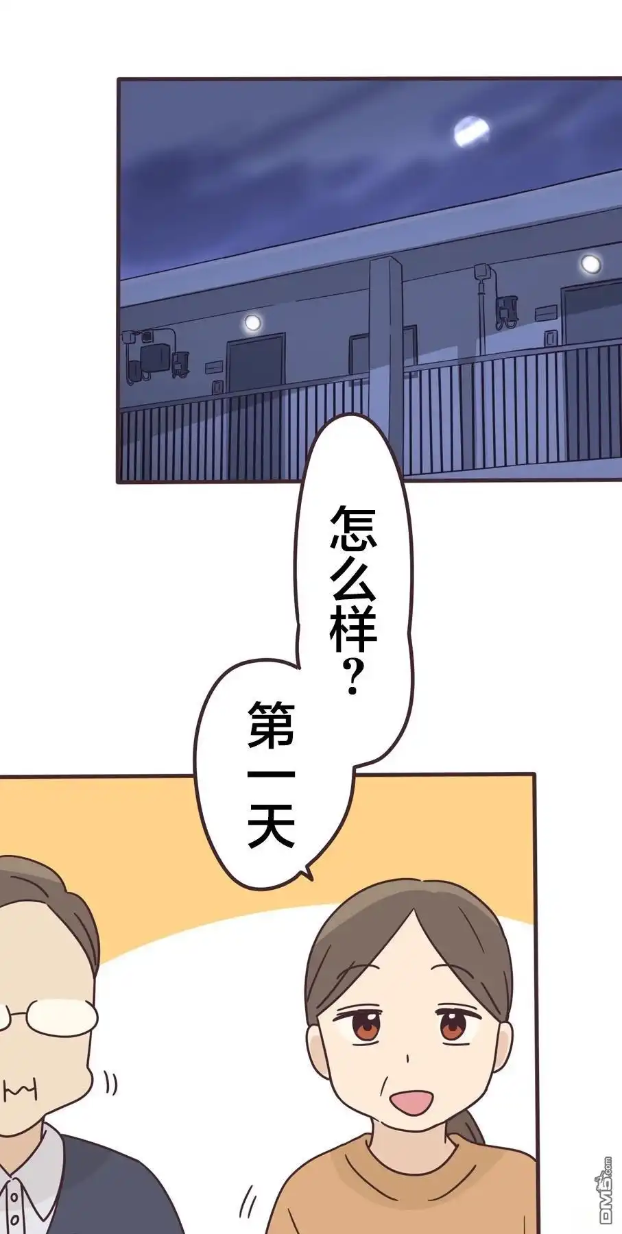 《前辈是伪娘》第161话 第15页