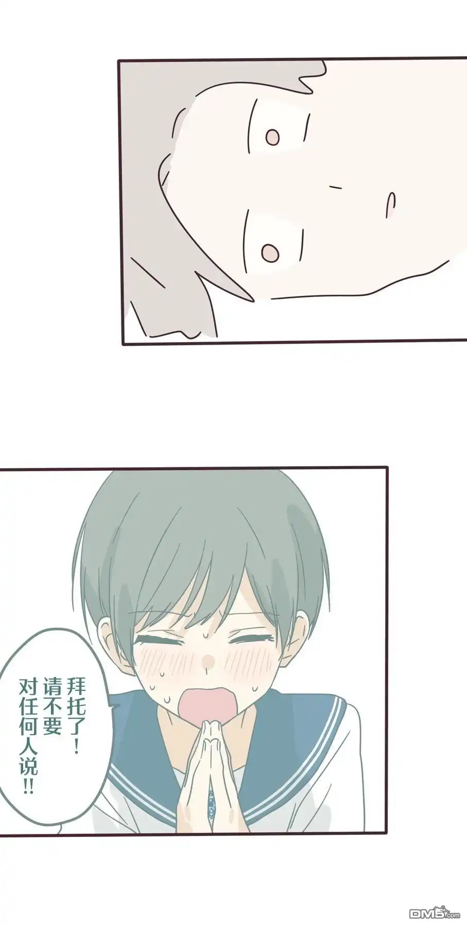 《前辈是伪娘》第161话 第19页