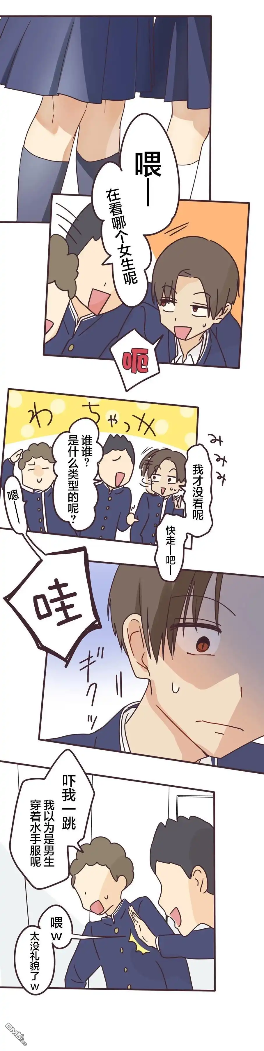 《前辈是伪娘》第161话 第29页