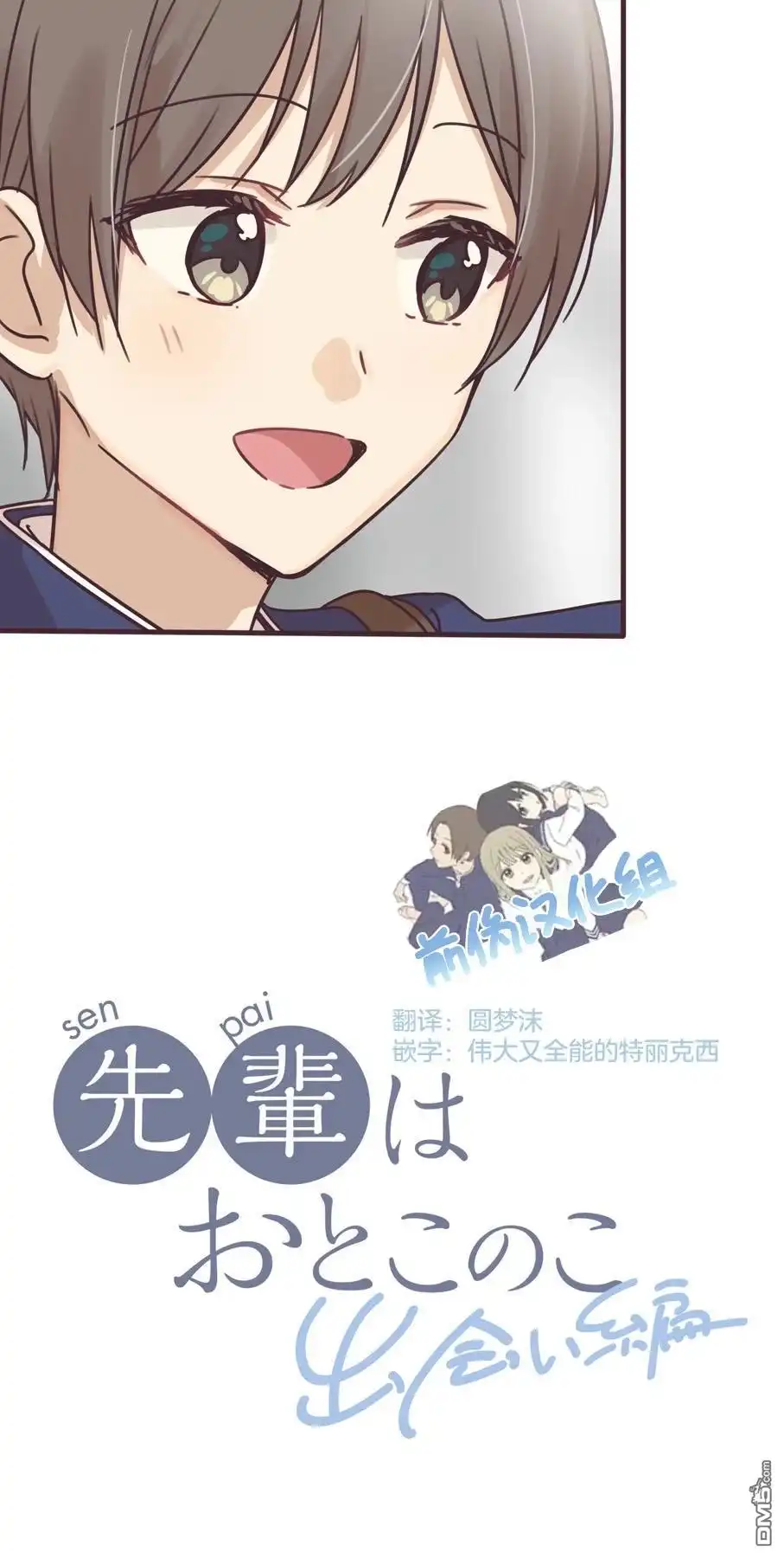 《前辈是伪娘》第162话 第7页
