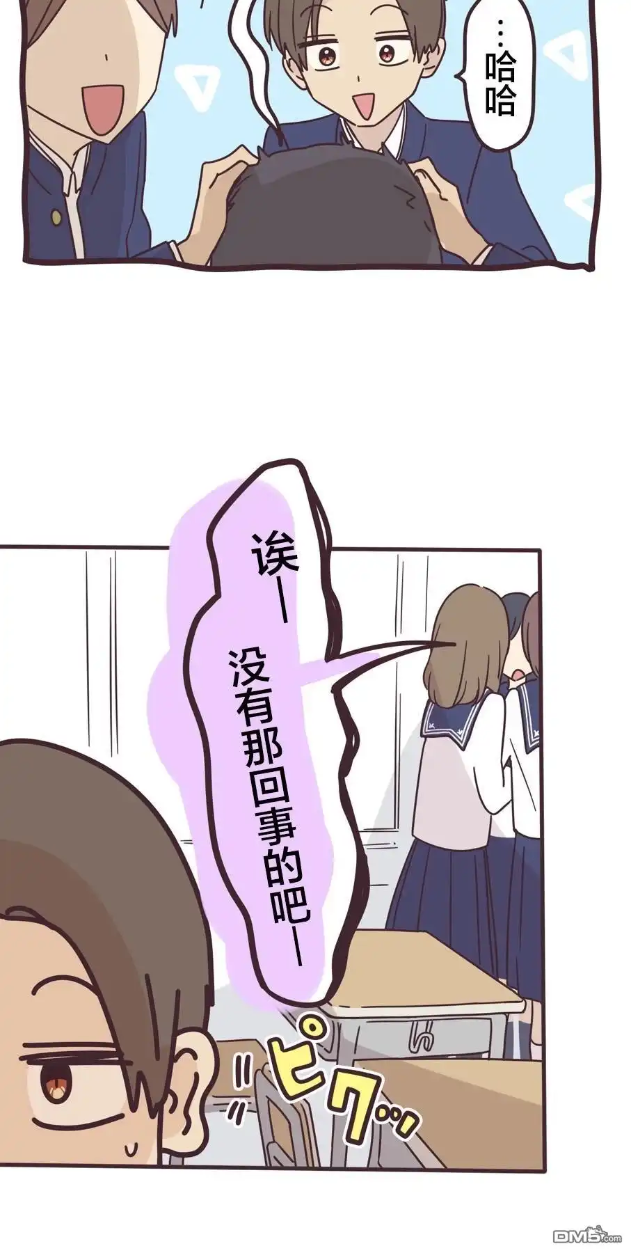 《前辈是伪娘》第162话 第24页