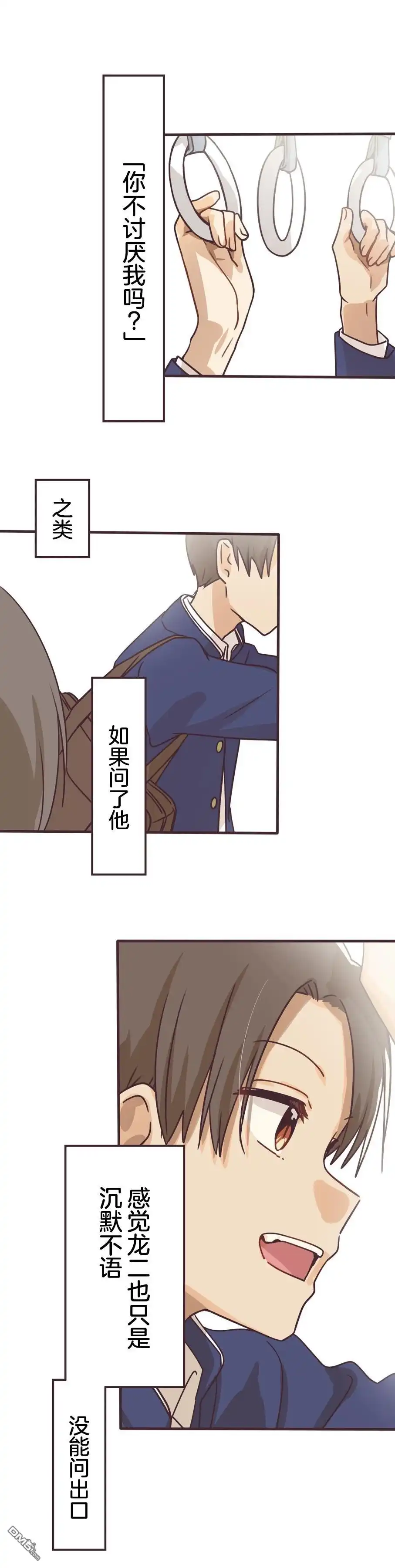 《前辈是伪娘》第162话 第14页