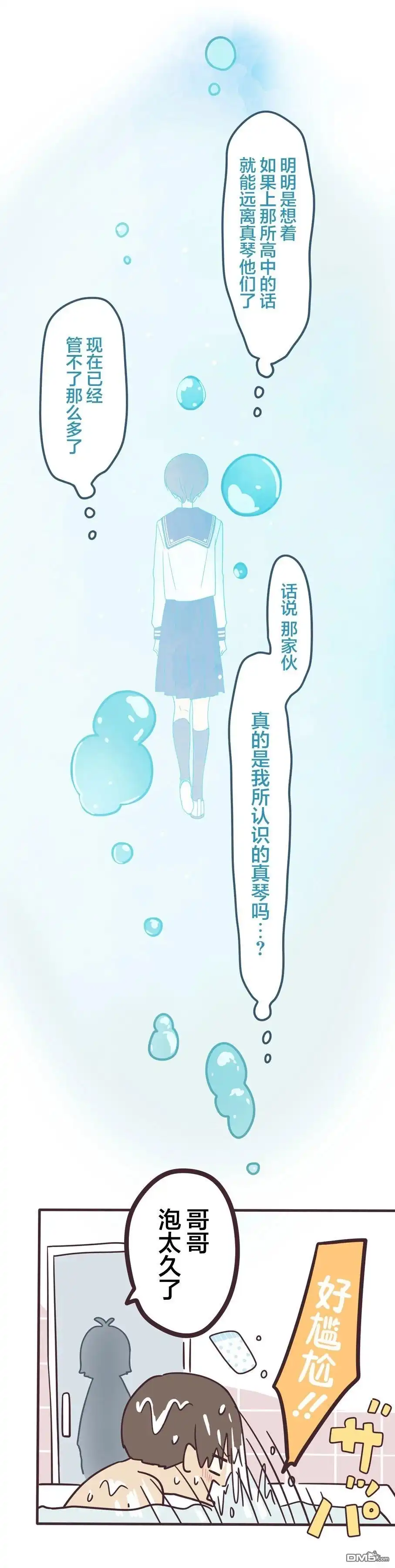 《前辈是伪娘》第162话 第20页