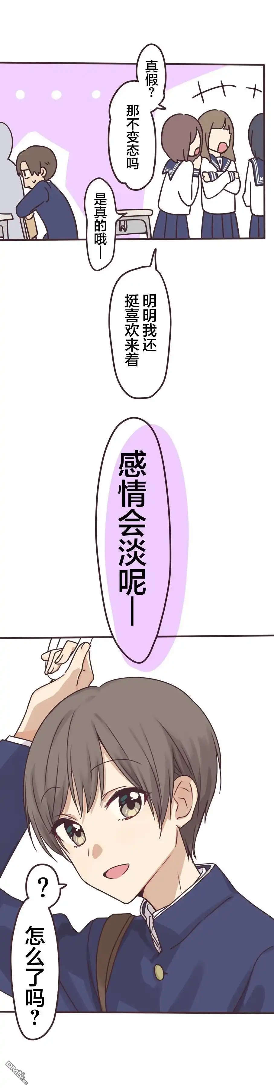 《前辈是伪娘》第162话 第25页