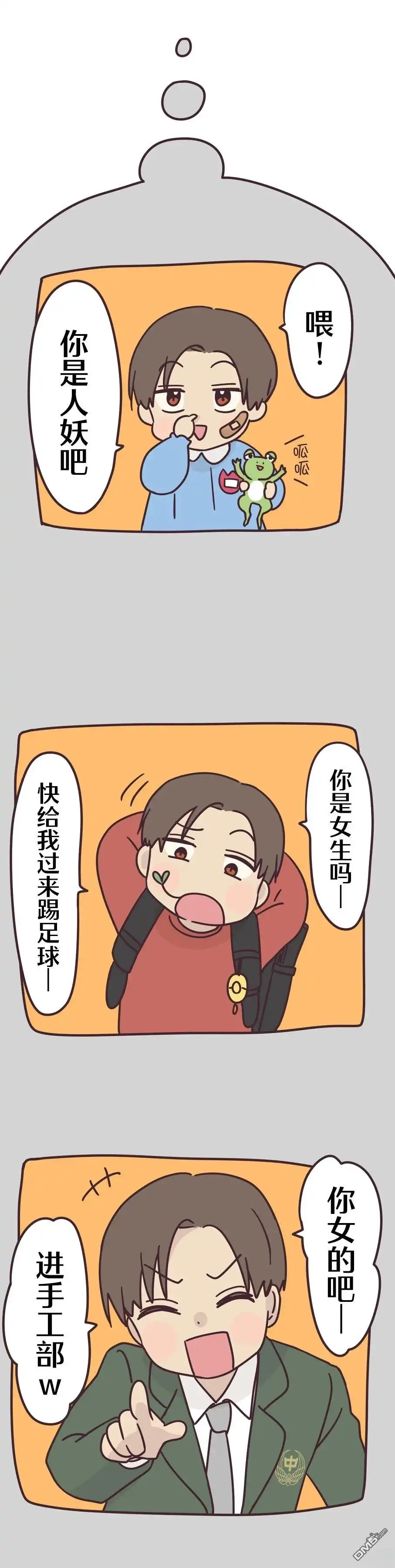 《前辈是伪娘》第162话 第18页