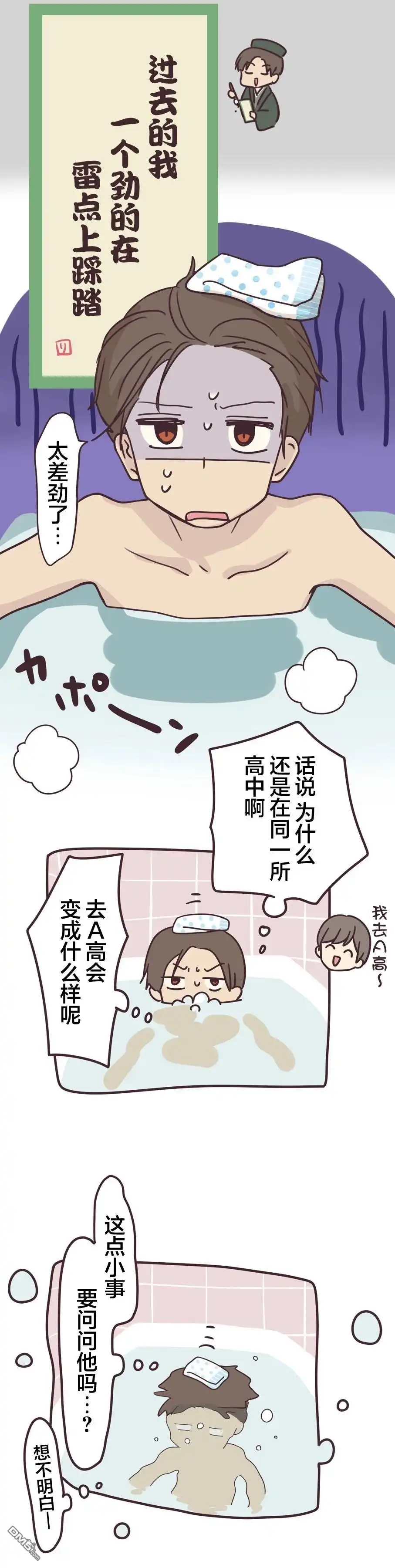 《前辈是伪娘》第162话 第19页