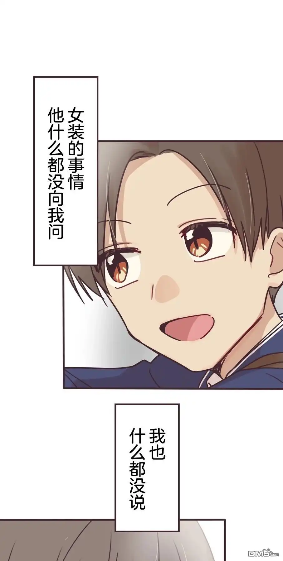 《前辈是伪娘》第162话 第6页