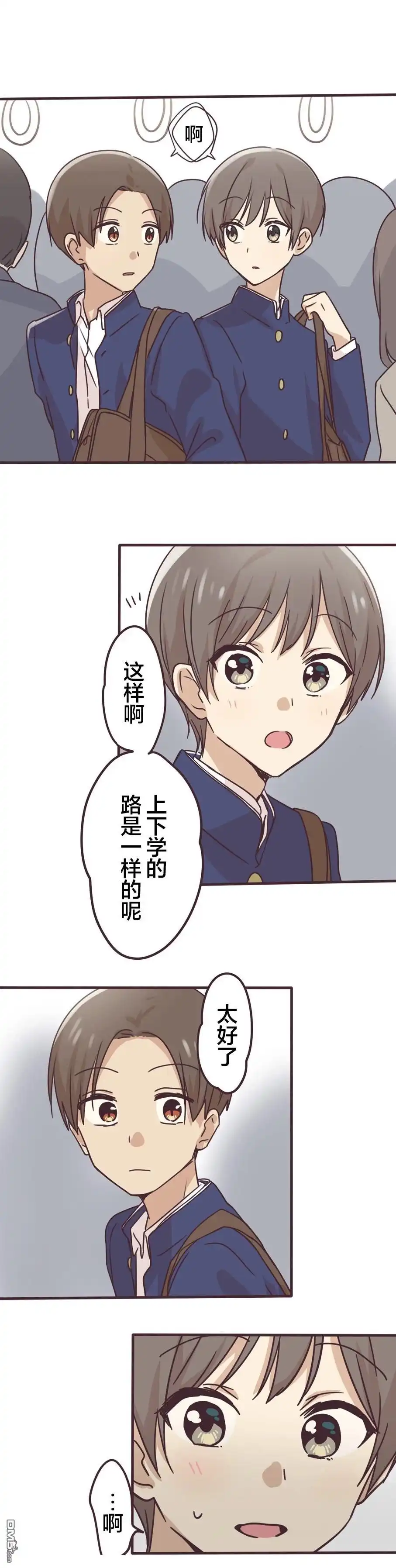 《前辈是伪娘》第162话 第1页