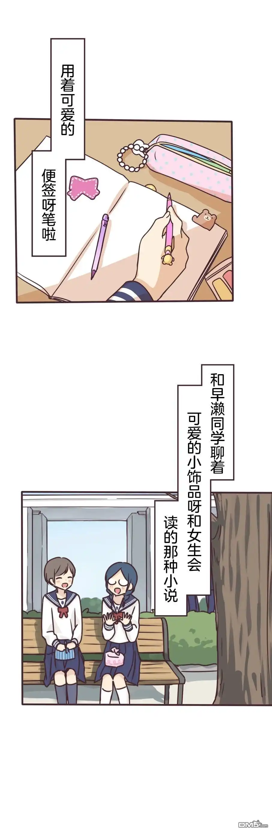 《前辈是伪娘》第162话 第10页