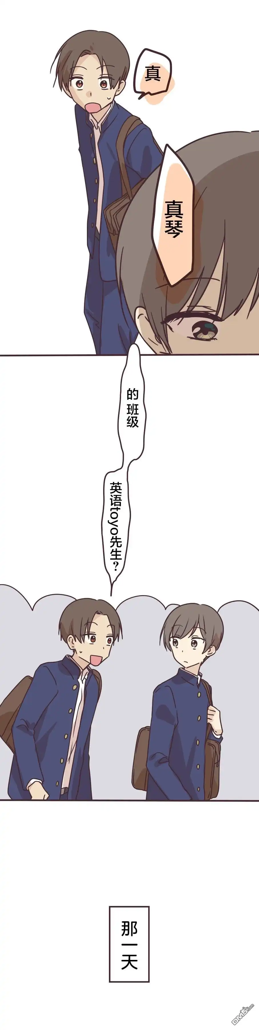 《前辈是伪娘》第162话 第4页
