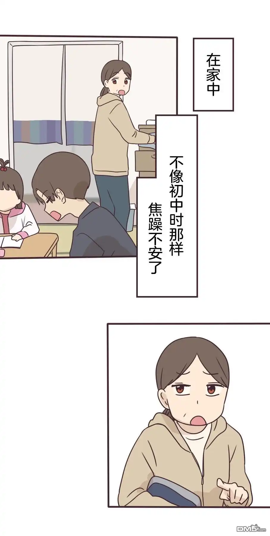 《前辈是伪娘》第163话 第3页