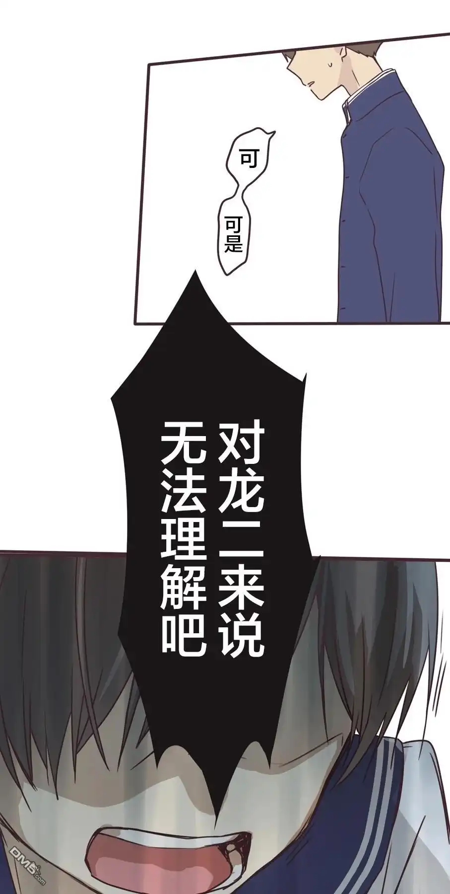 《前辈是伪娘》第163话 第28页