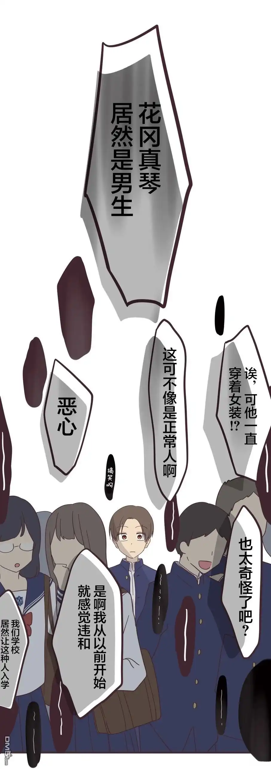 《前辈是伪娘》第163话 第10页