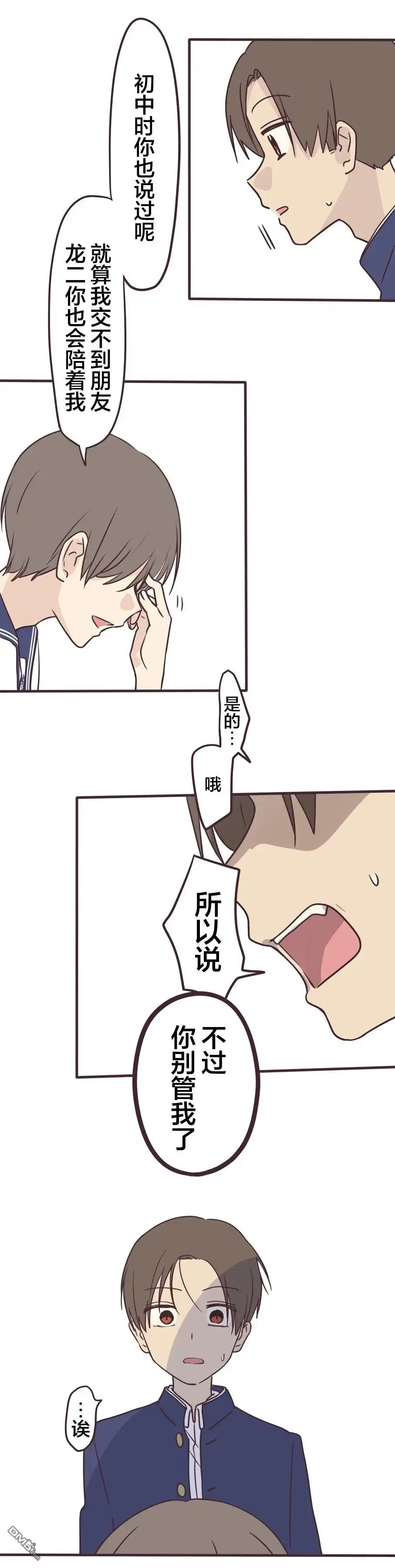 《前辈是伪娘》第163话 第24页