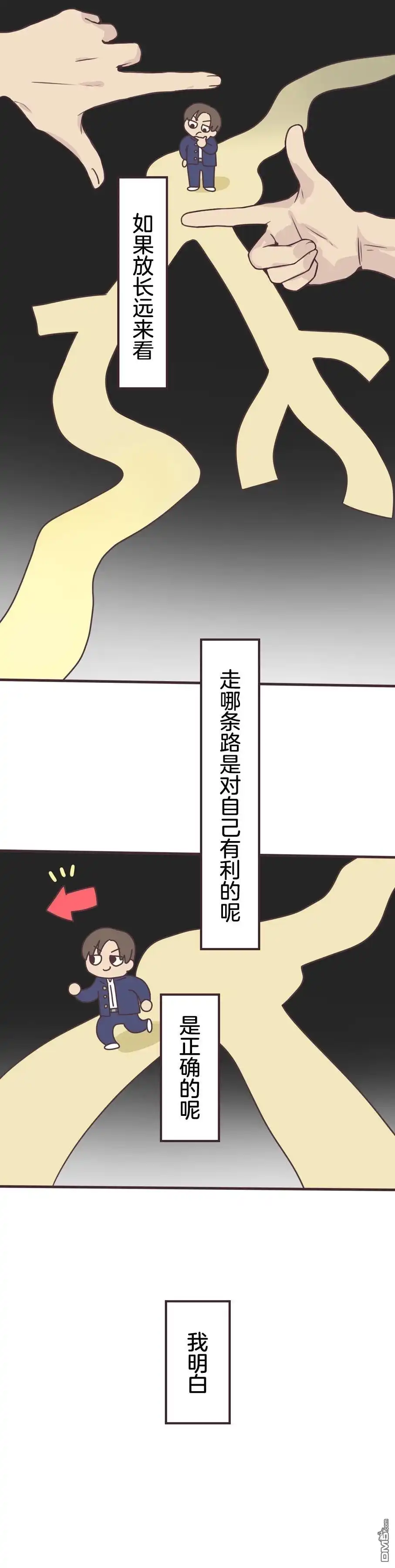 《前辈是伪娘》第163话 第5页