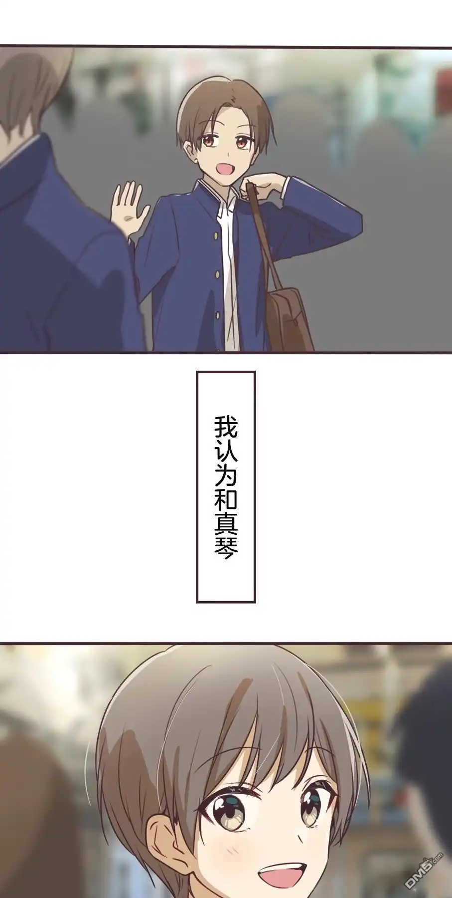 《前辈是伪娘》第163话 第6页