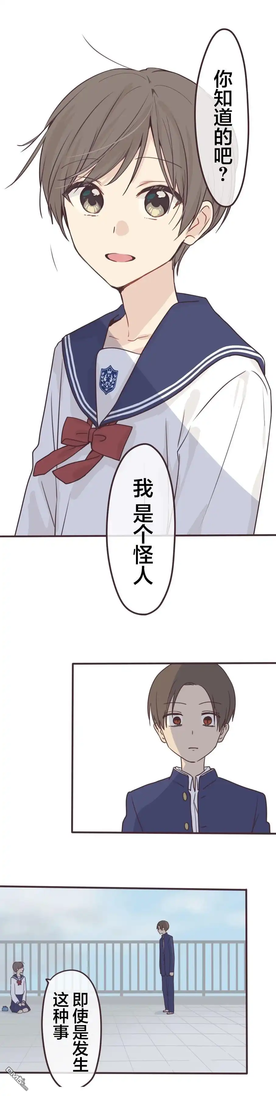 《前辈是伪娘》第163话 第25页