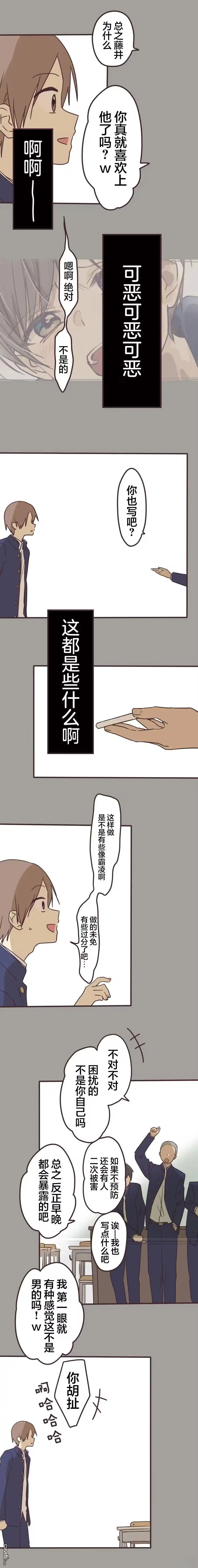 《前辈是伪娘》第164话 第8页
