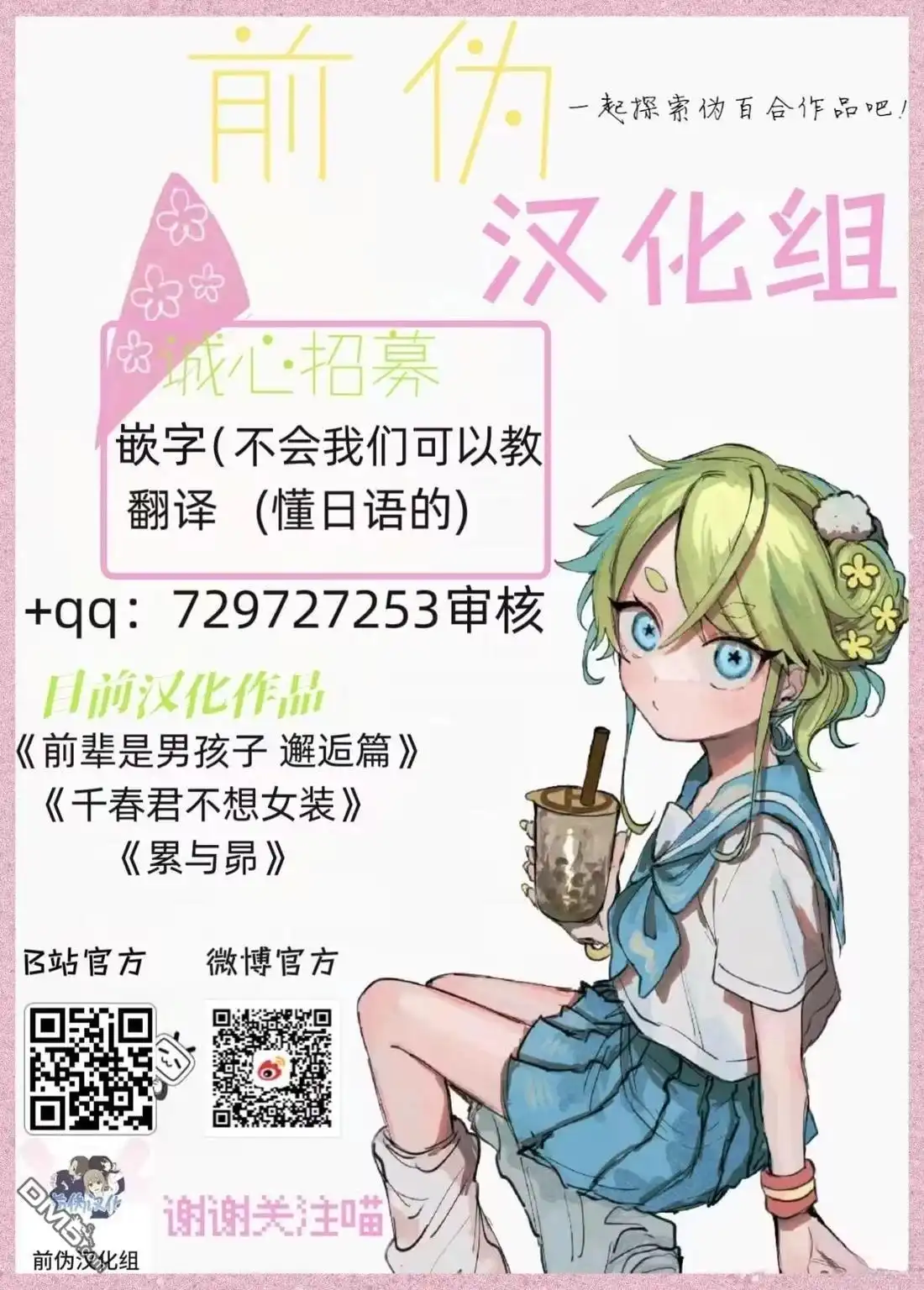《前辈是伪娘》第164话 第11页