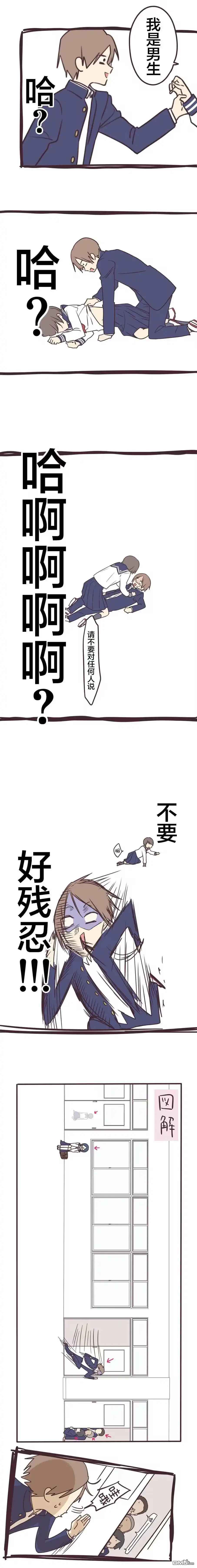 《前辈是伪娘》第164话 第5页