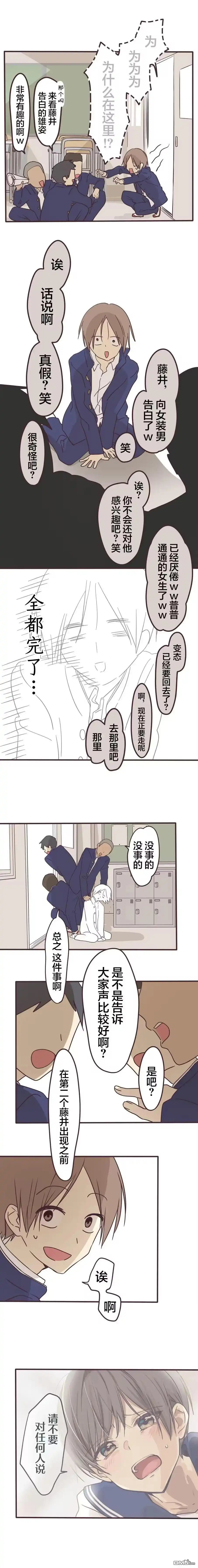《前辈是伪娘》第164话 第6页