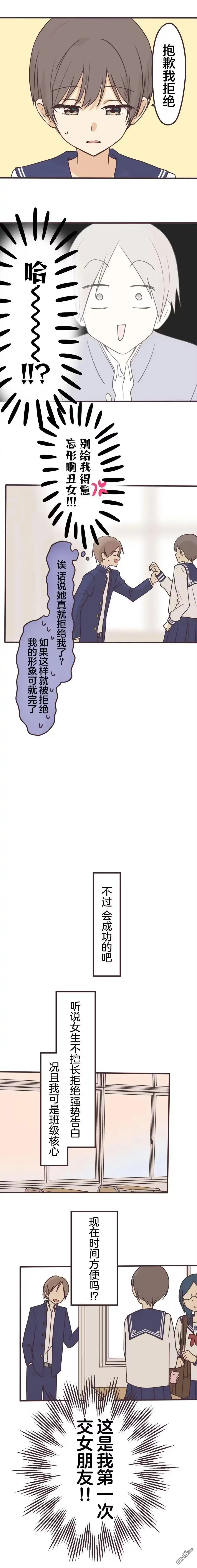 《前辈是伪娘》第164话 第4页
