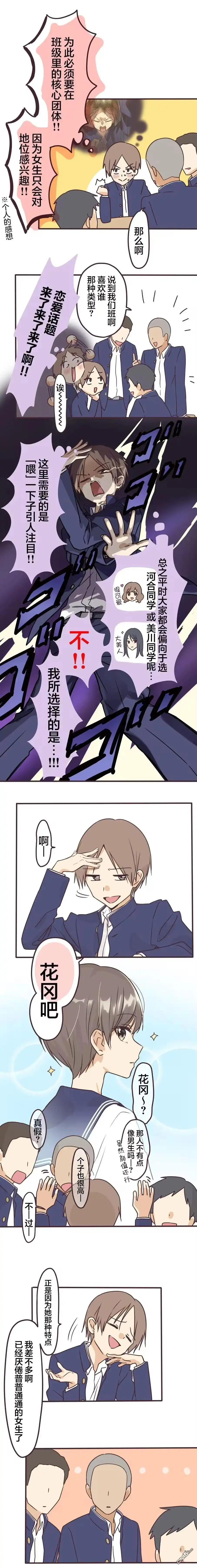 《前辈是伪娘》第164话 第2页
