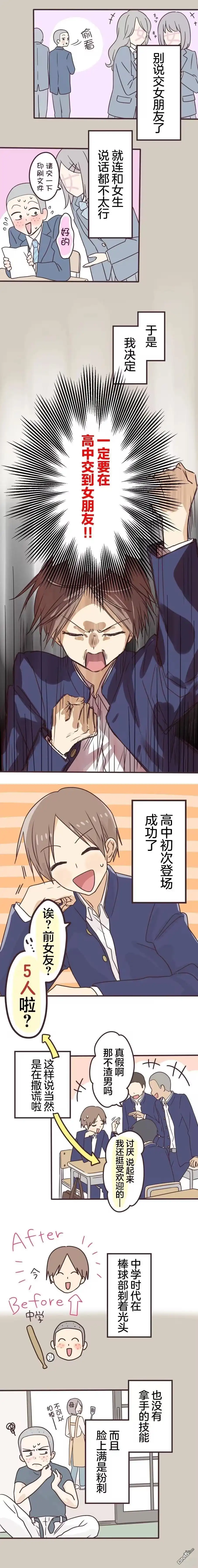 《前辈是伪娘》第164话 第1页