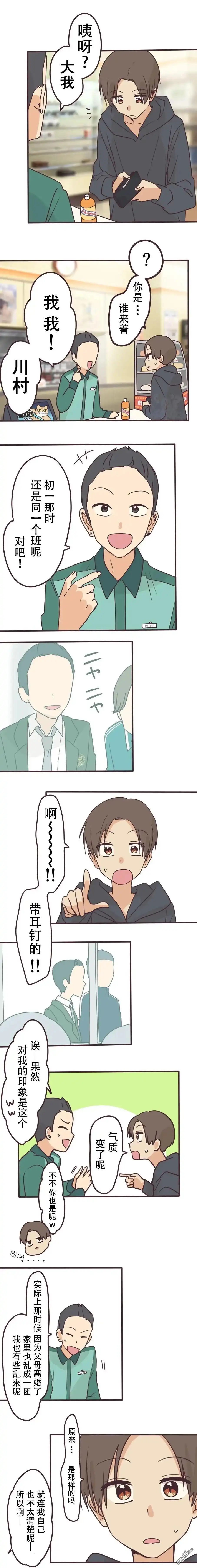 《前辈是伪娘》第165话 第7页