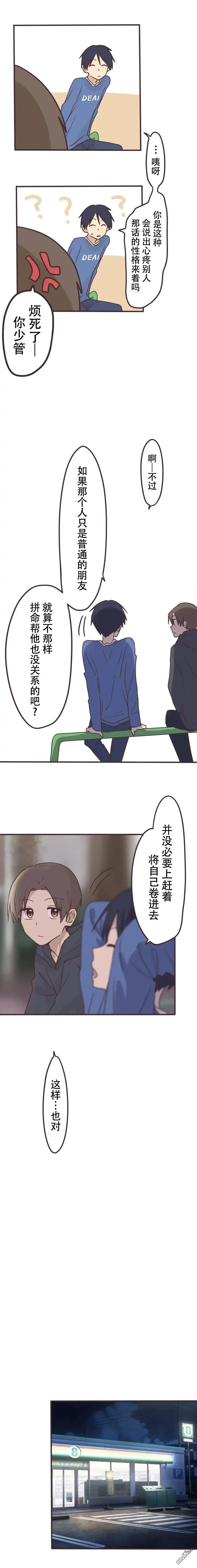 《前辈是伪娘》第165话 第6页